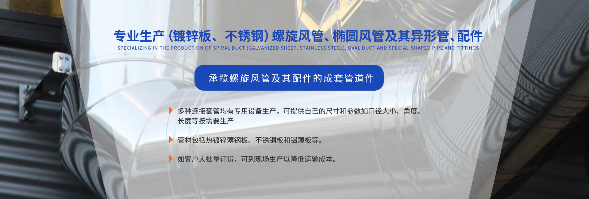 kaiyun官方网站登录承揽螺旋风管及其配件的成套管道件